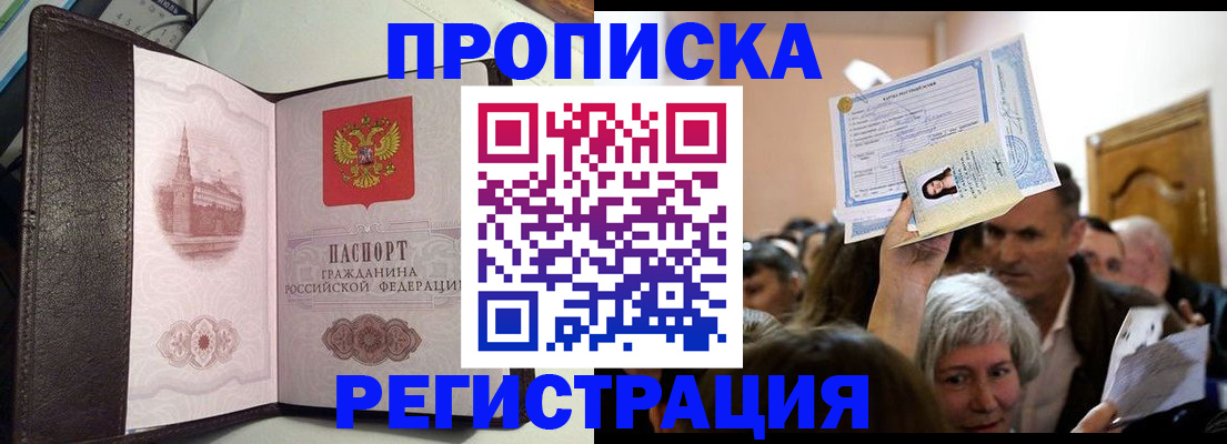прописка для работы в Чусовом