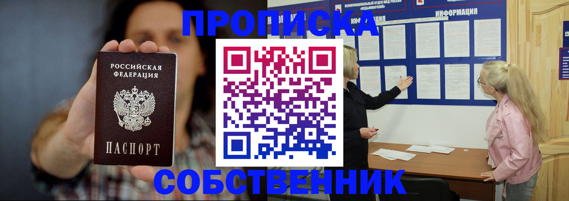 временная прописка в Чусовом
