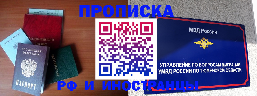 прописка в Чусовом
